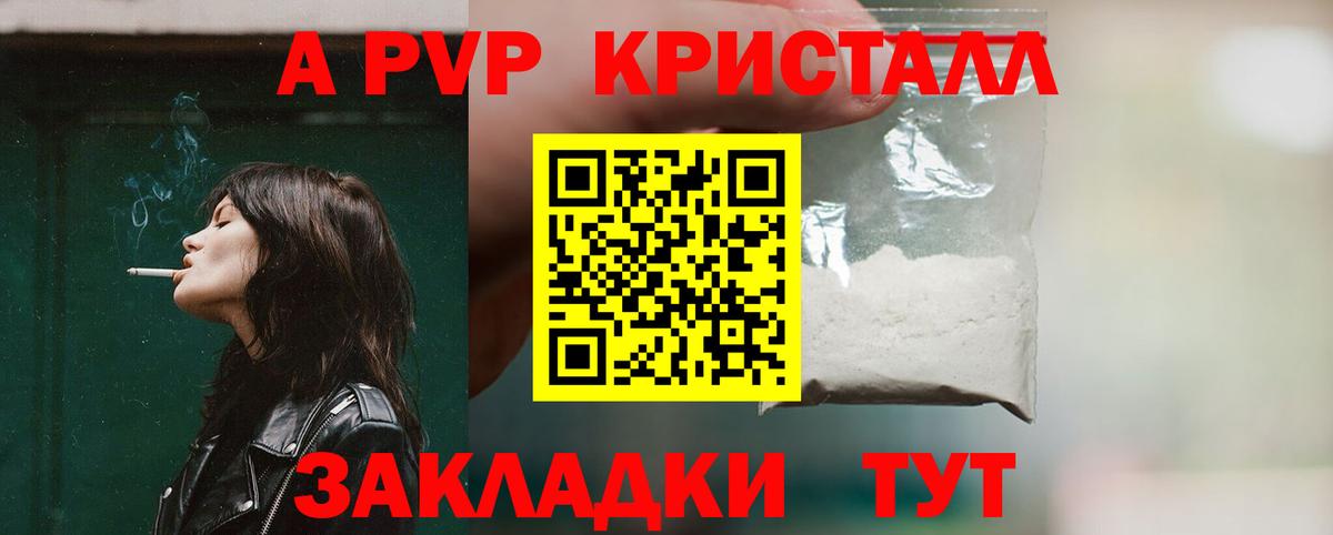 Пермь  A-PVP кристаллы  А ПВП  A PVP СК  Вход с VPN 