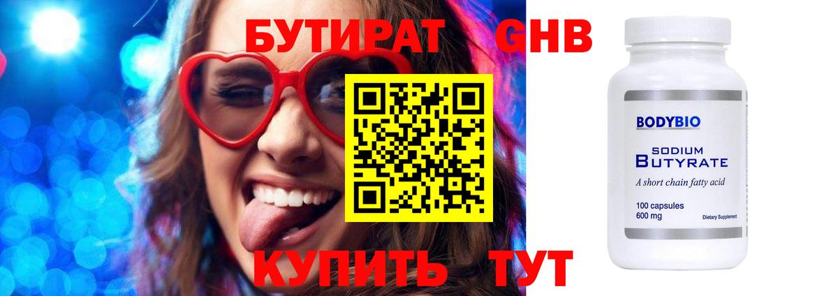 БУТИРАТ бутандиол Пермь