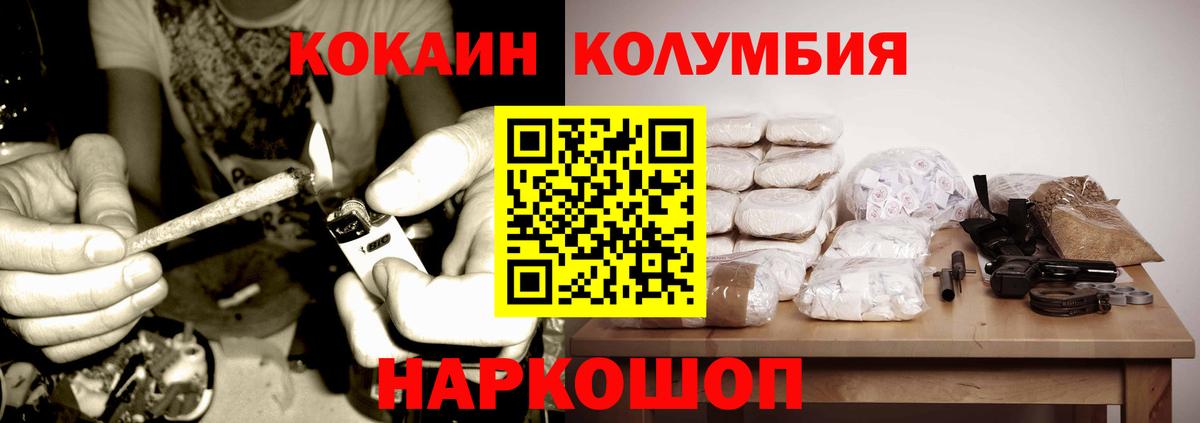 КОКАИН Columbia Пермь