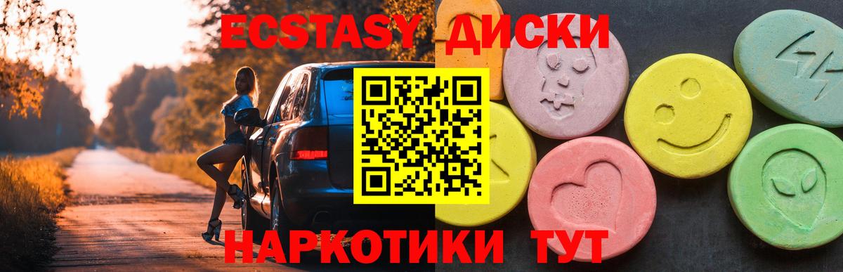 Пермь  Экстази диски  ЭКСТАЗИ  Вход с VPN  ЭКСТАЗИ Дубай 