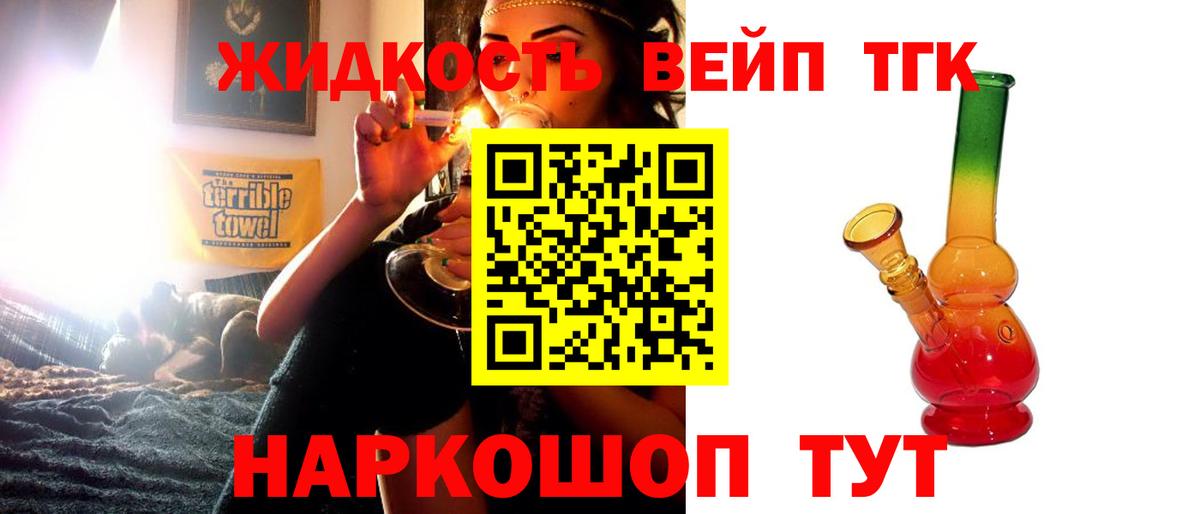 ТГК жижа Пермь